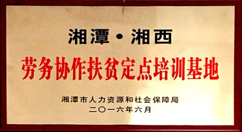 湘西勞務(wù)寫(xiě)作扶貧定點(diǎn)培訓(xùn)基地